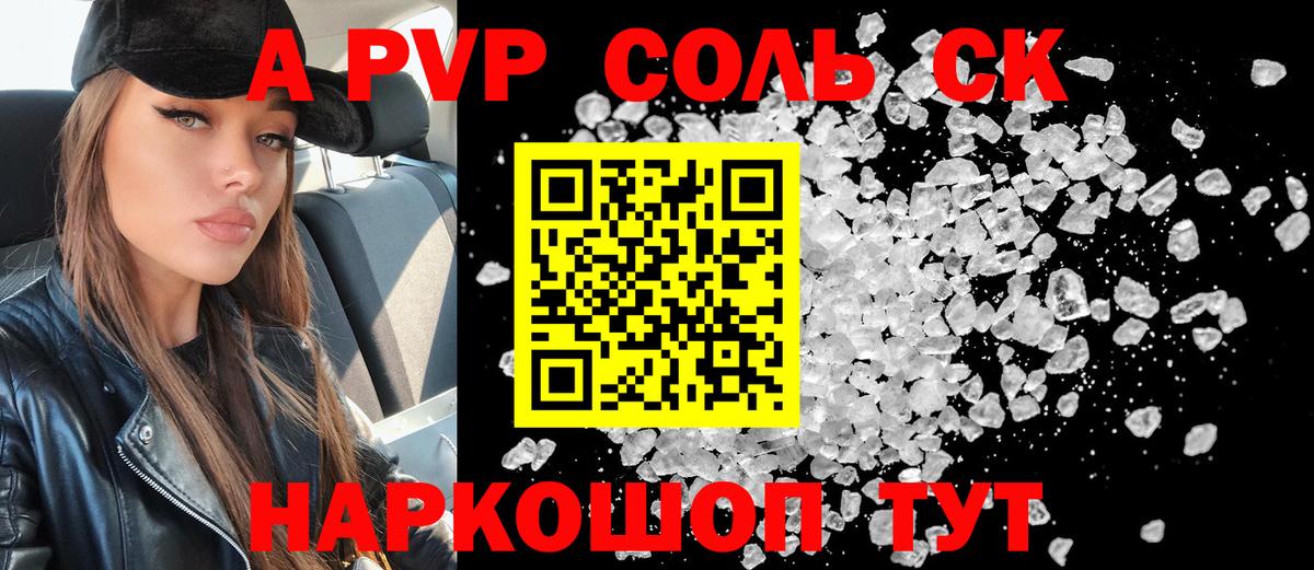 как найти закладки  Вход с VPN  Альфа ПВП СК КРИС  Минеральные Воды  A-PVP VHQ 