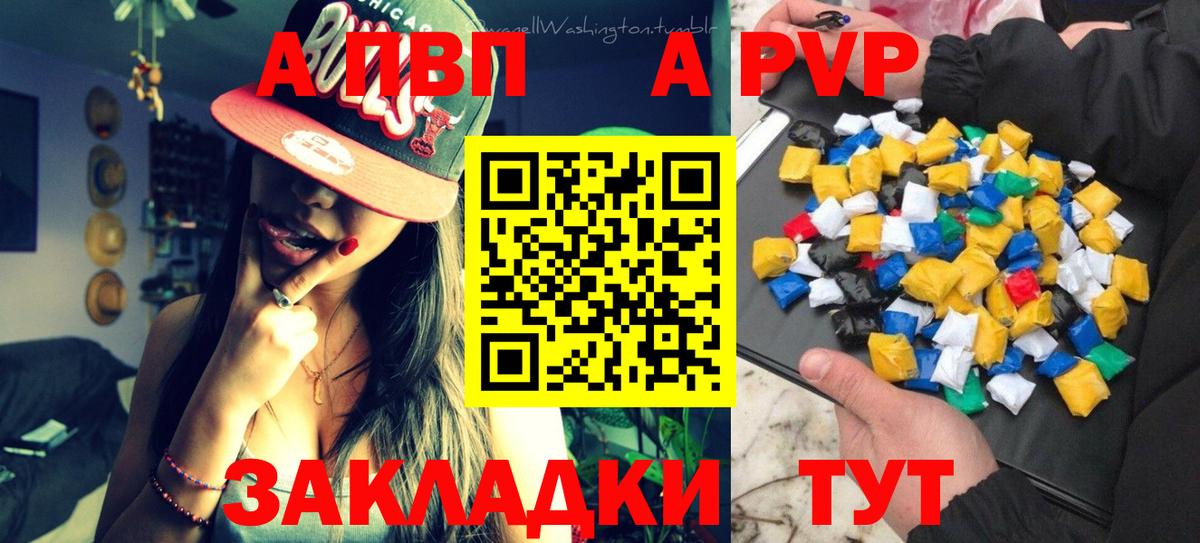 A PVP кристаллы Минеральные Воды