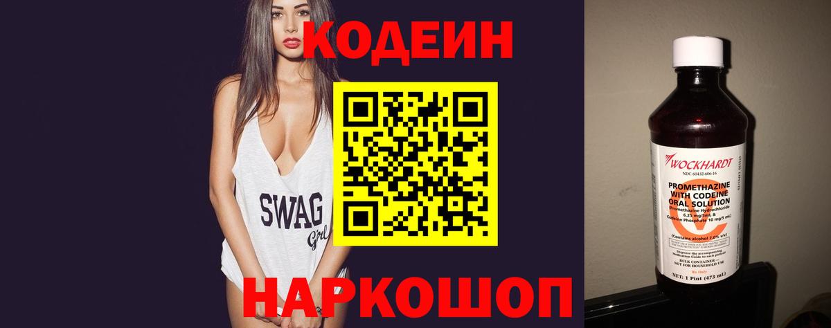 Минеральные Воды  Codein напиток Lean (лин)  Вход с VPN  Codein Purple Drank 