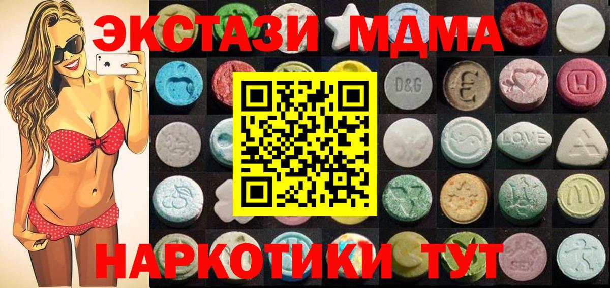 Экстази MDMA Минеральные Воды