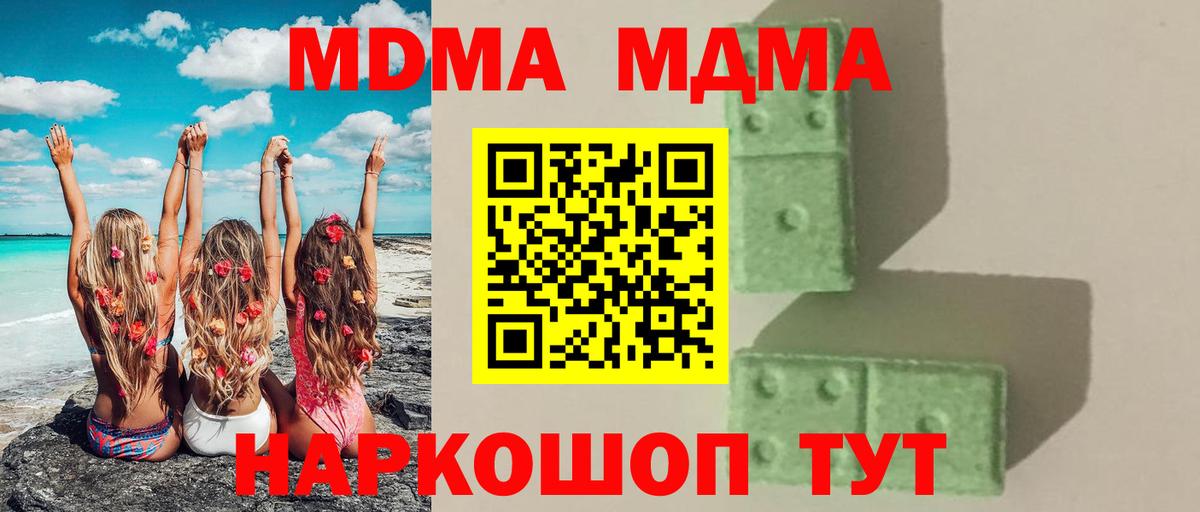 Минеральные Воды  MDMA Molly  МДМА Molly  Вход с VPN 