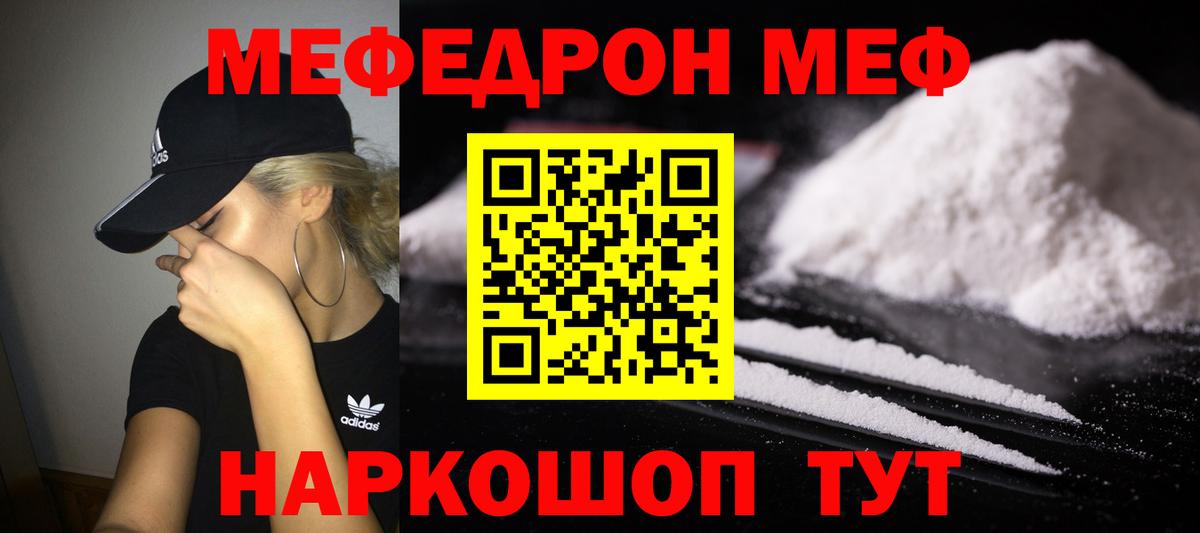 Мефедрон кристаллы Минеральные Воды