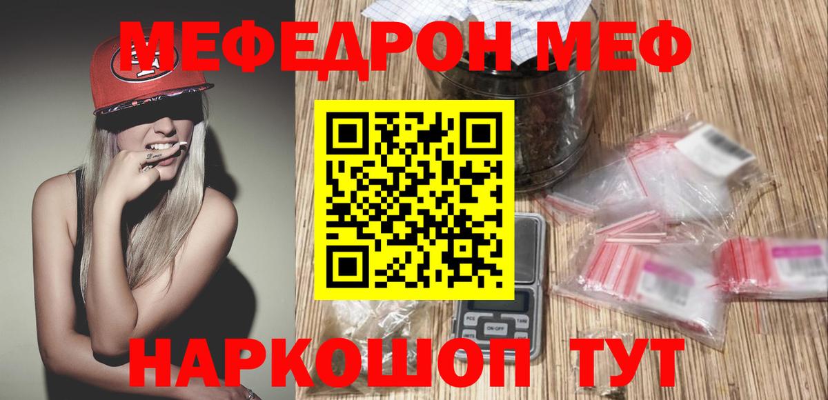 Мефедрон mephedrone  МЯУ-МЯУ кристаллы  МЯУ-МЯУ  Минеральные Воды  Вход с VPN 