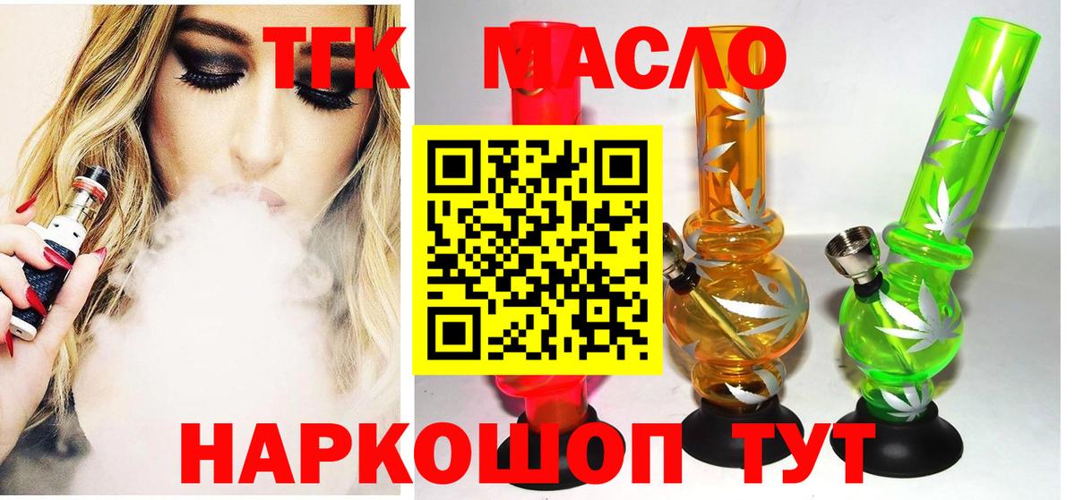 Минеральные Воды  ТГК THC oil  Вход с VPN 